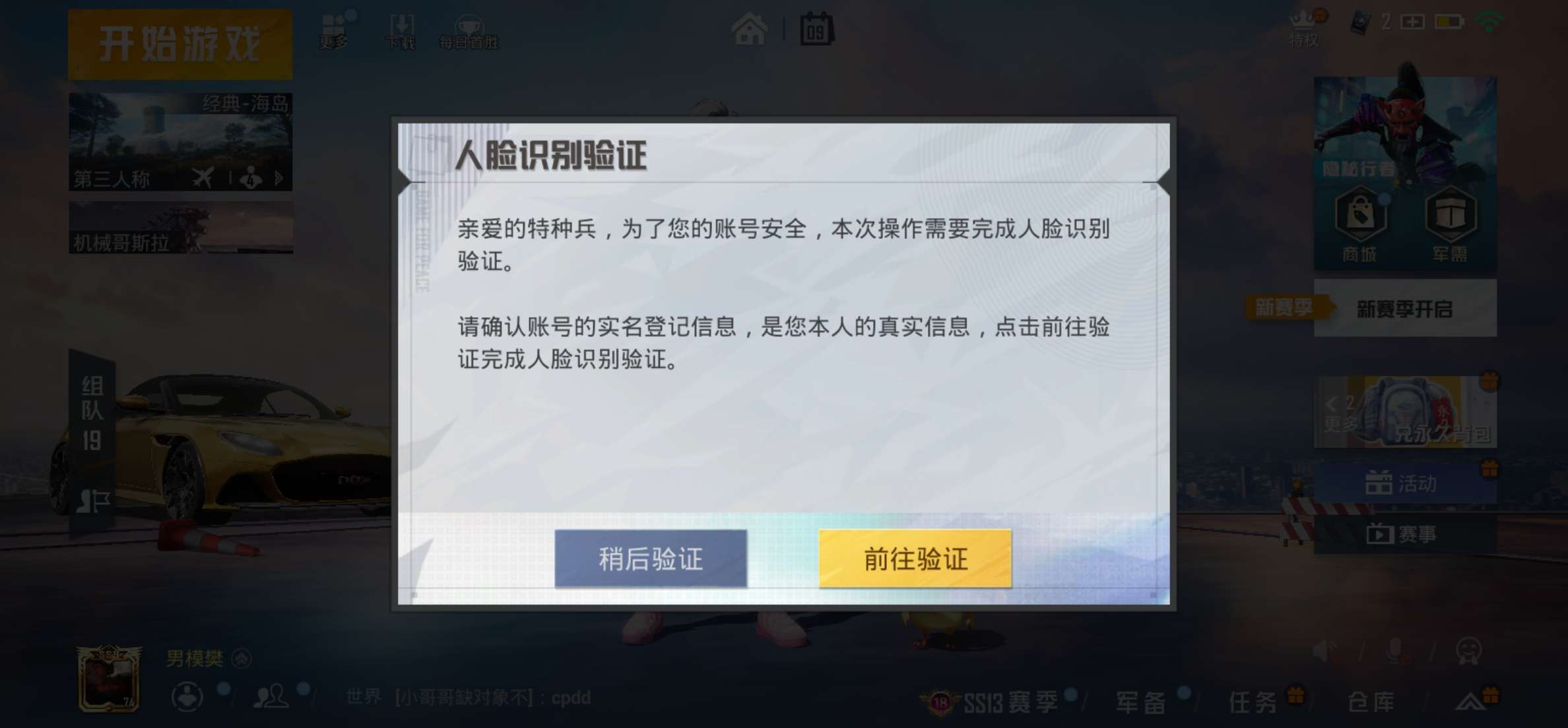 和平精英租号