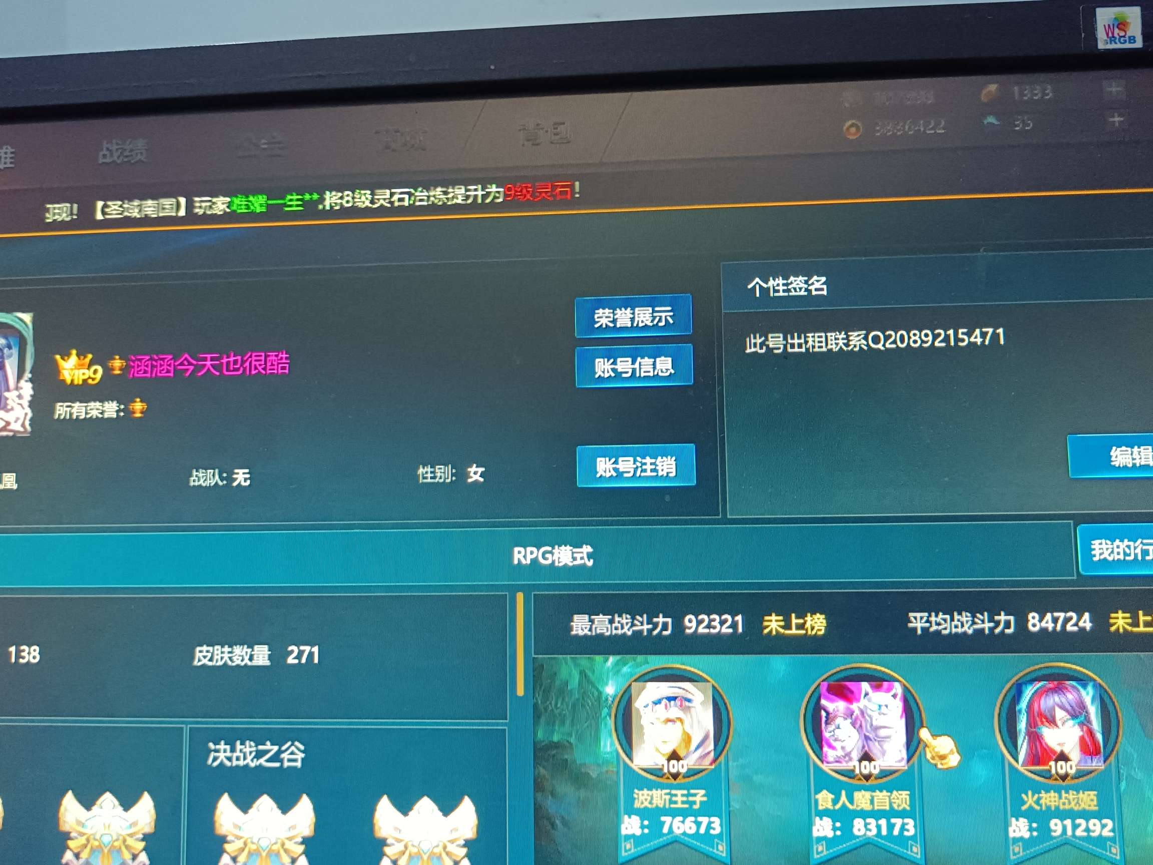 英魂之刃租号