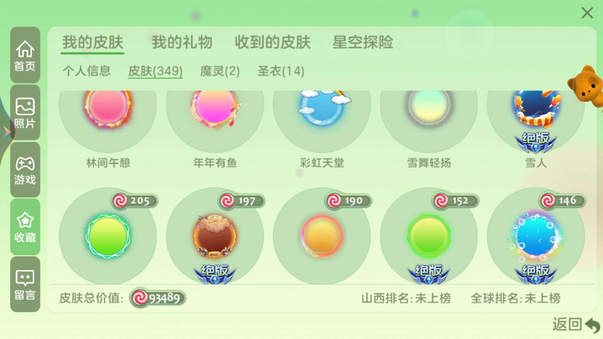球球大作战租号