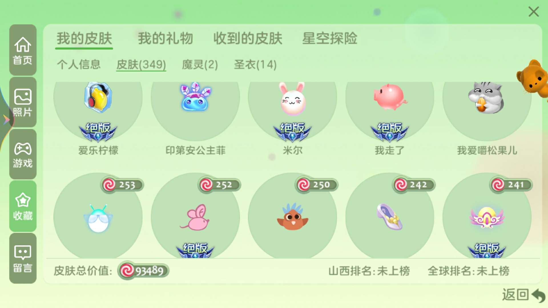 球球大作战租号