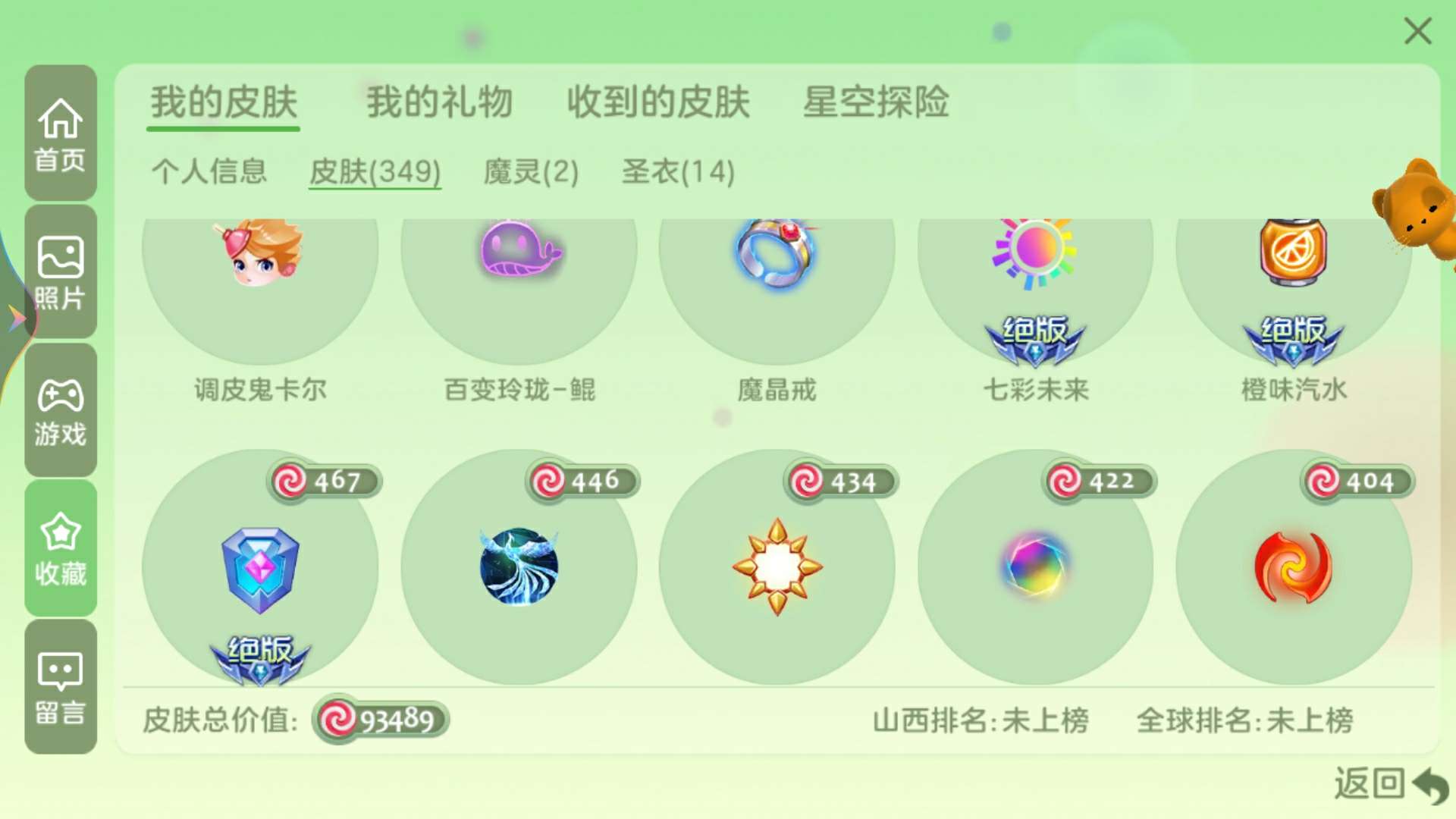 球球大作战租号
