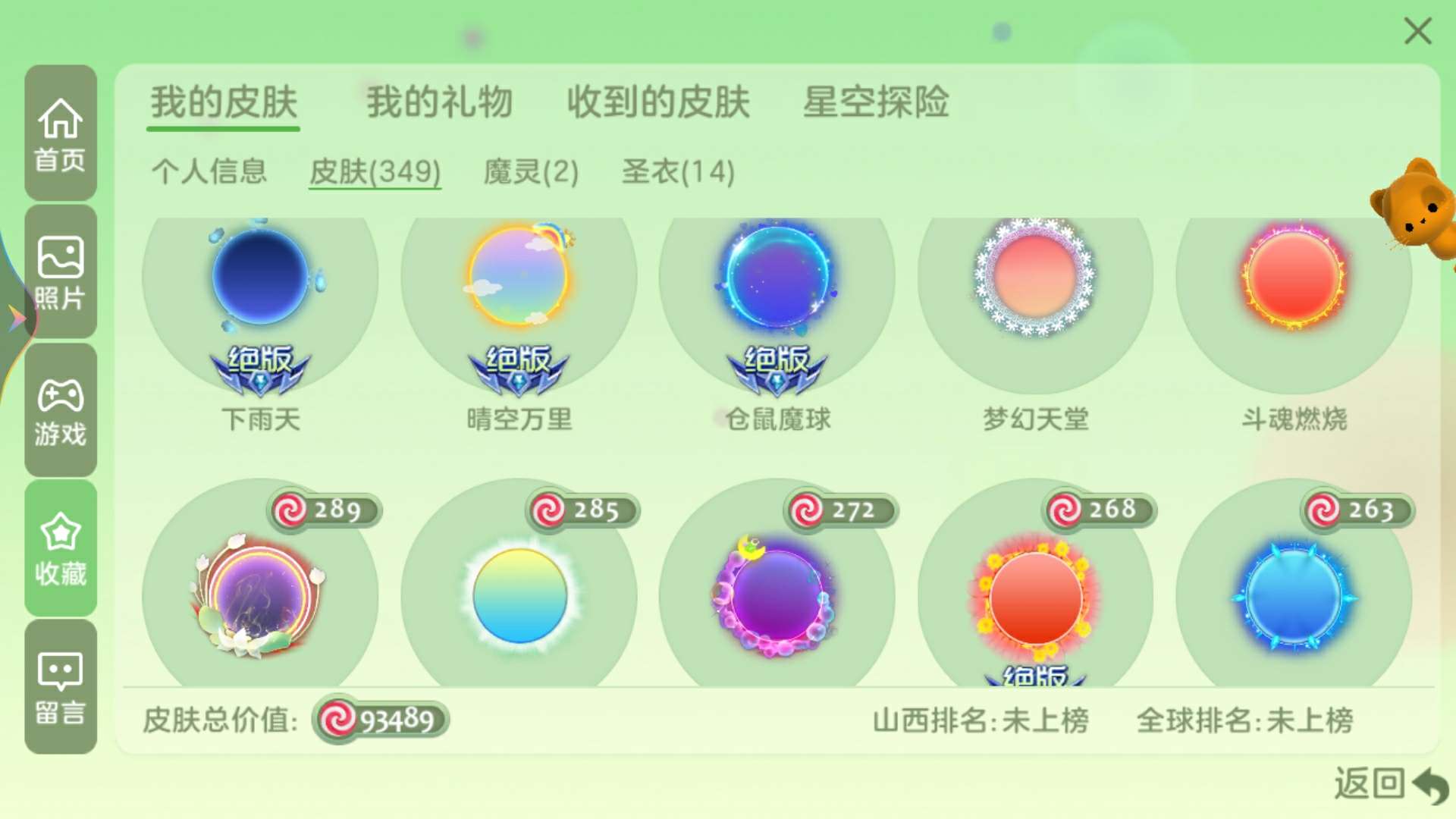球球大作战租号