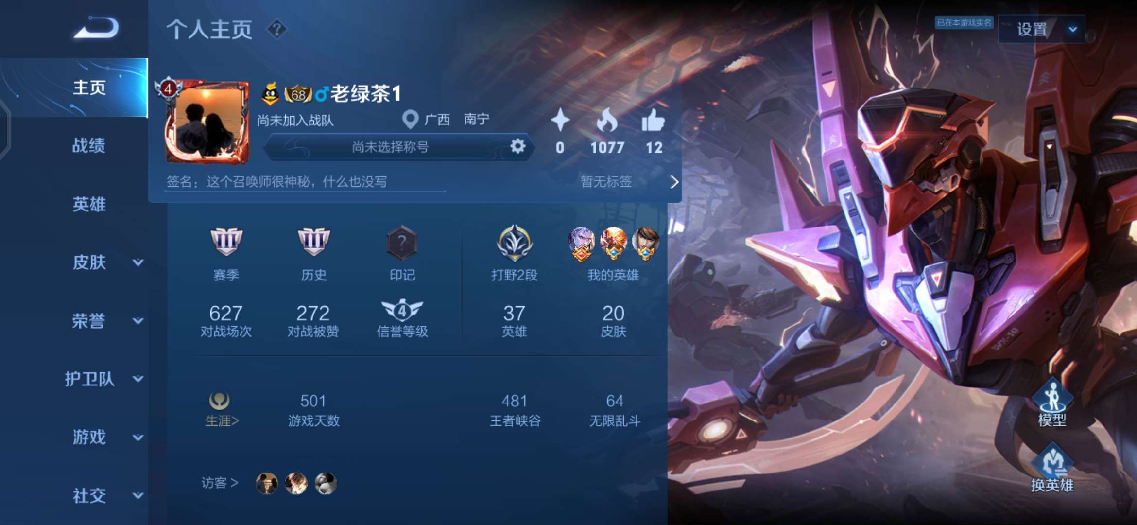王者荣耀租号
