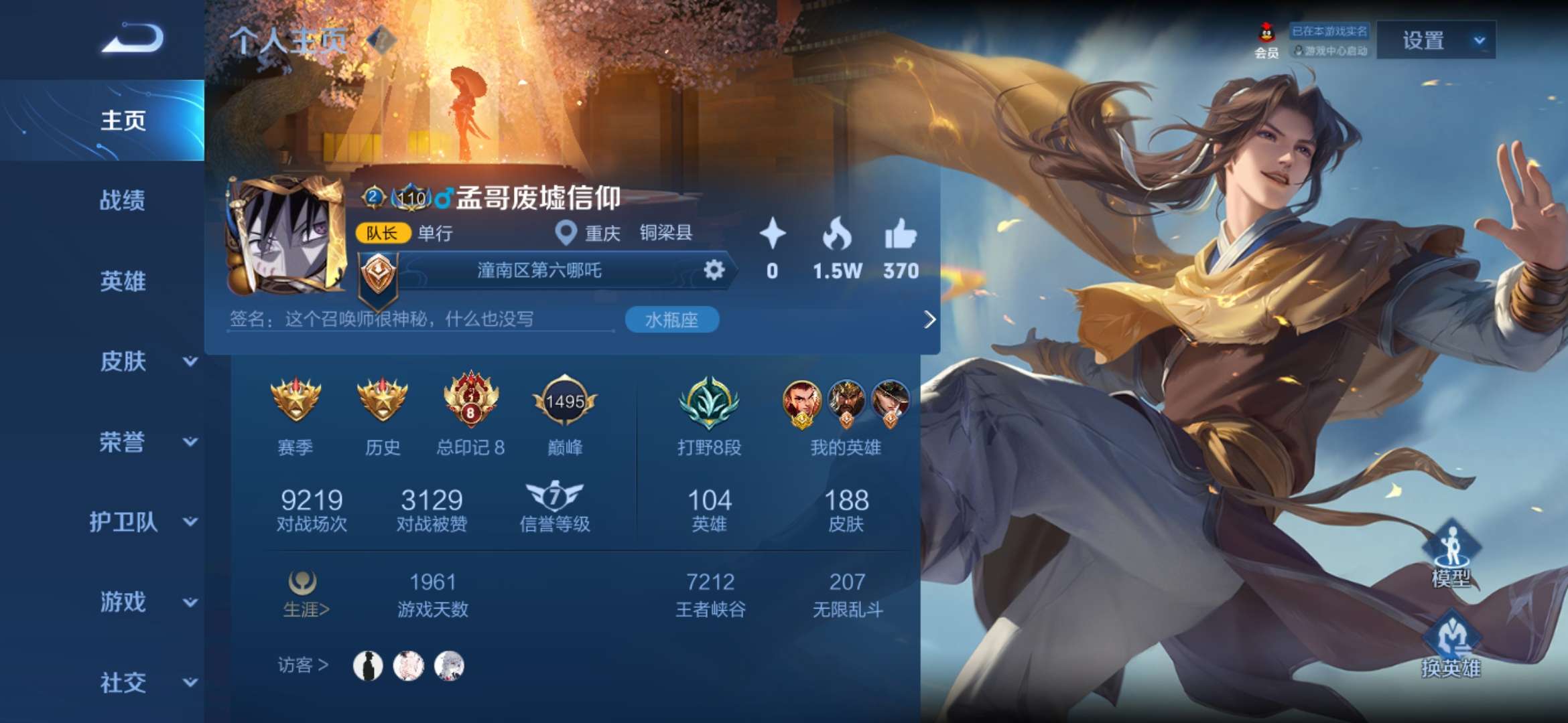王者荣耀租号