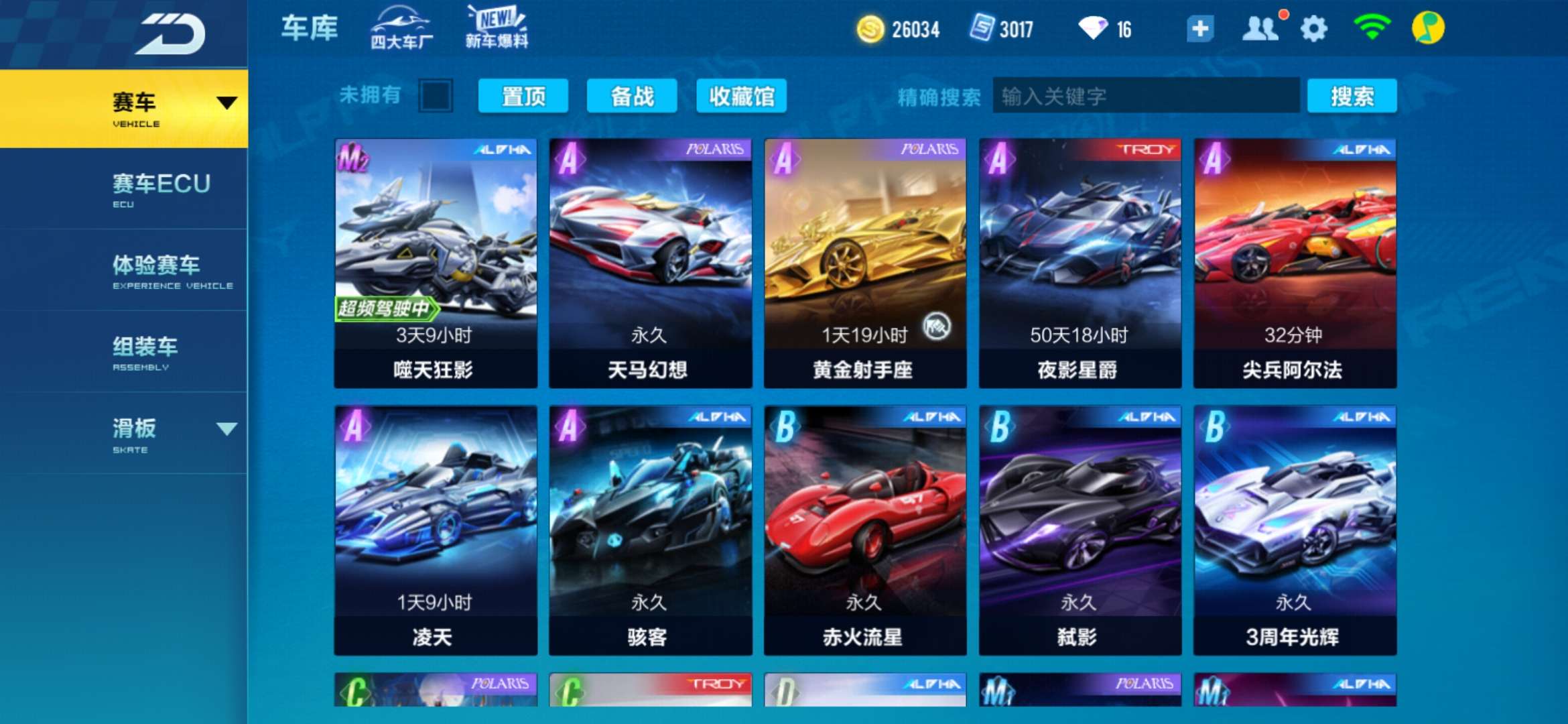 QQ飞车手游租号