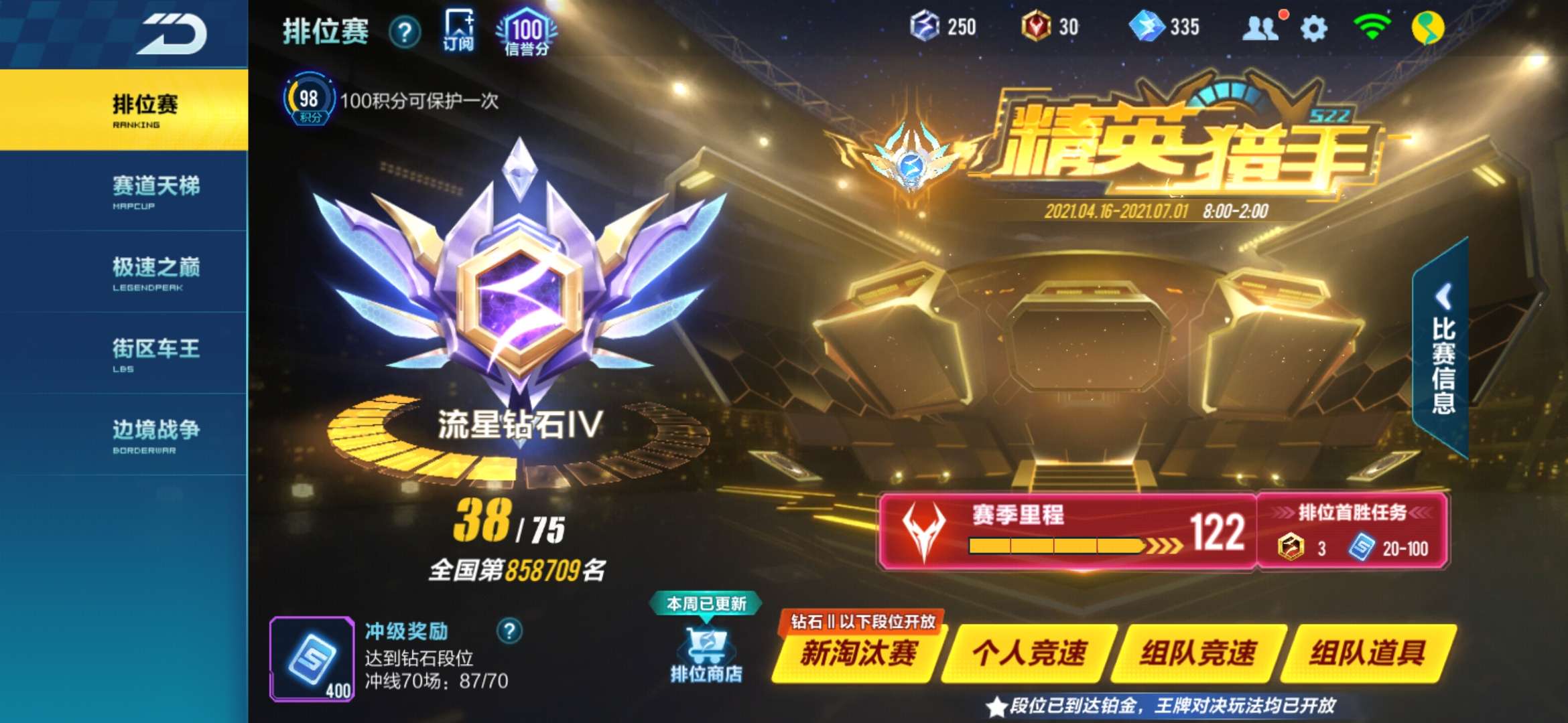 QQ飞车手游租号