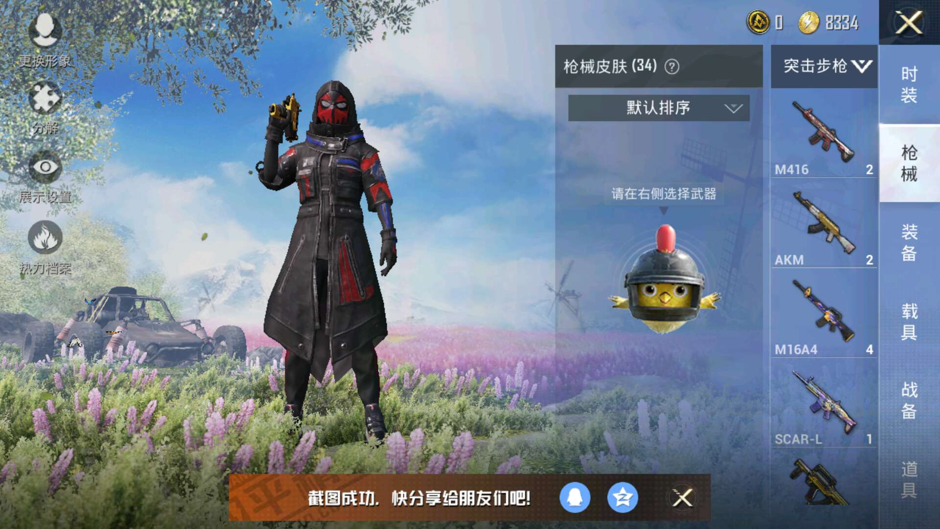 和平精英租号