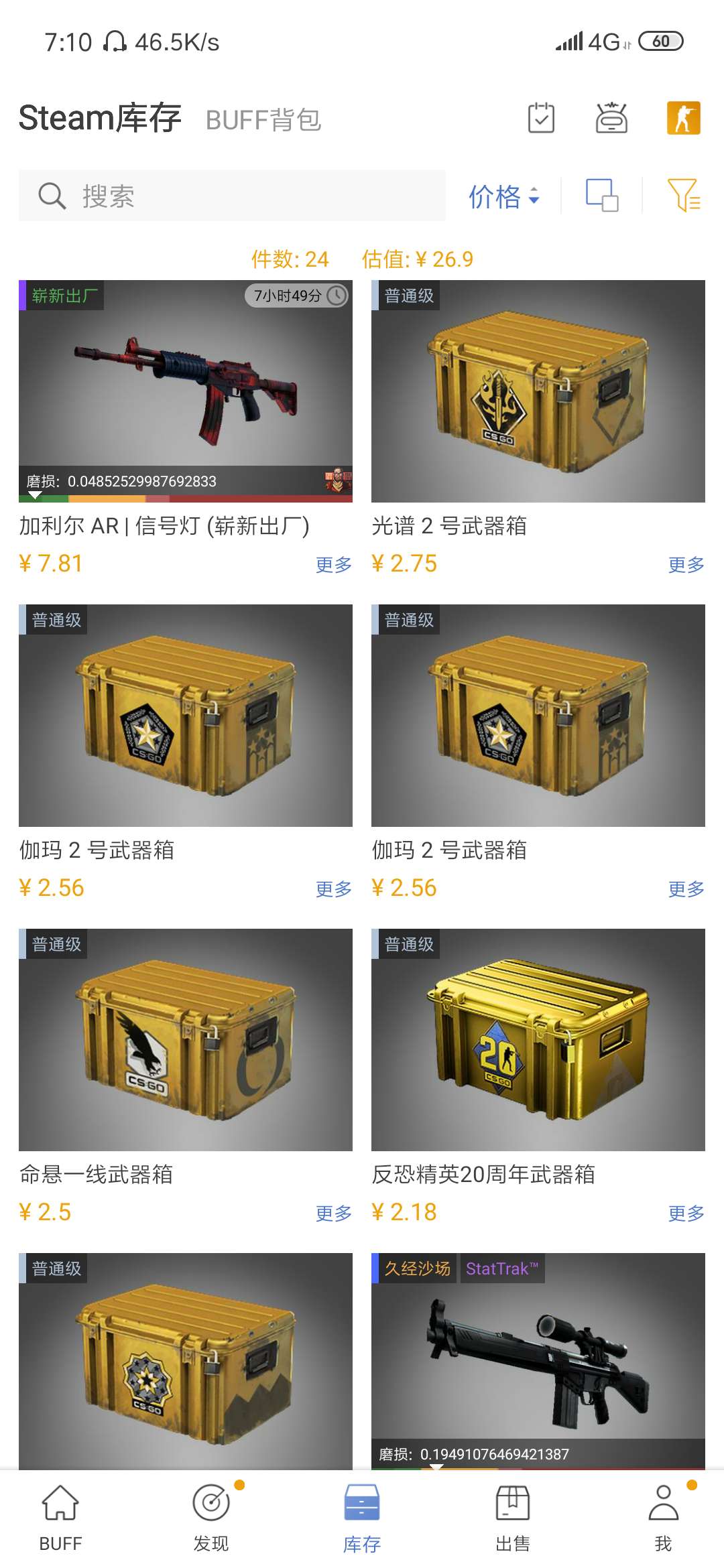 CSGO租号