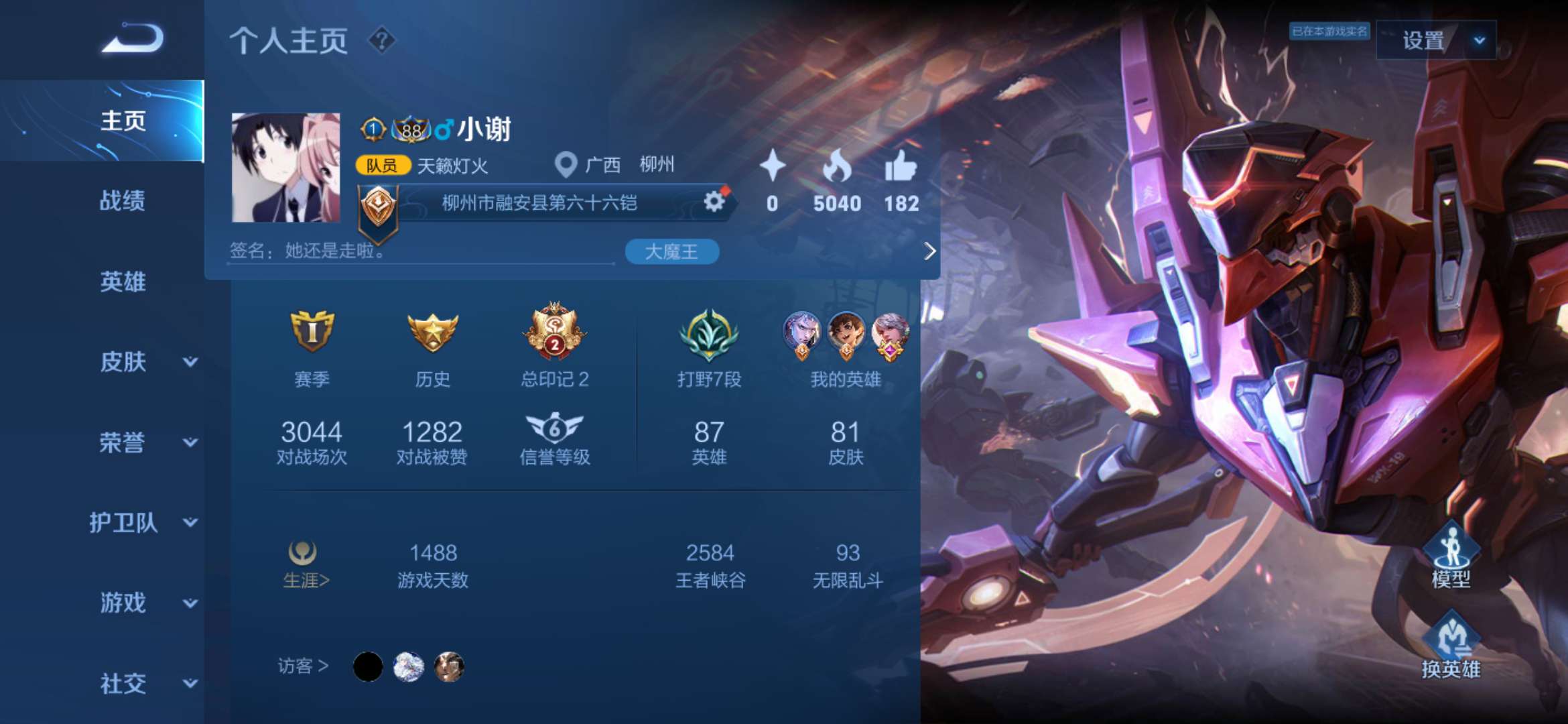 王者荣耀租号