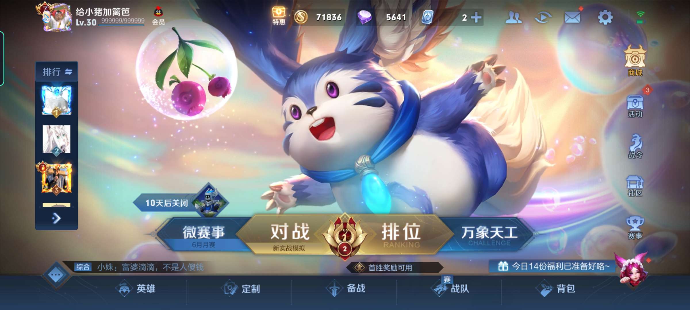 王者荣耀租号