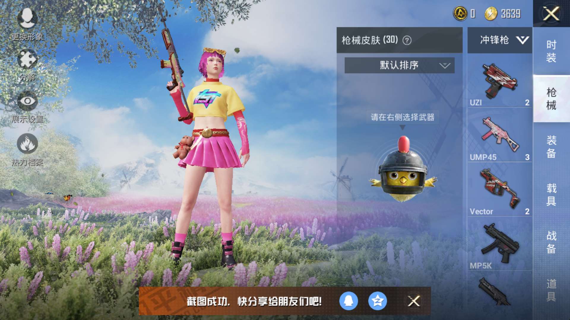 和平精英租号