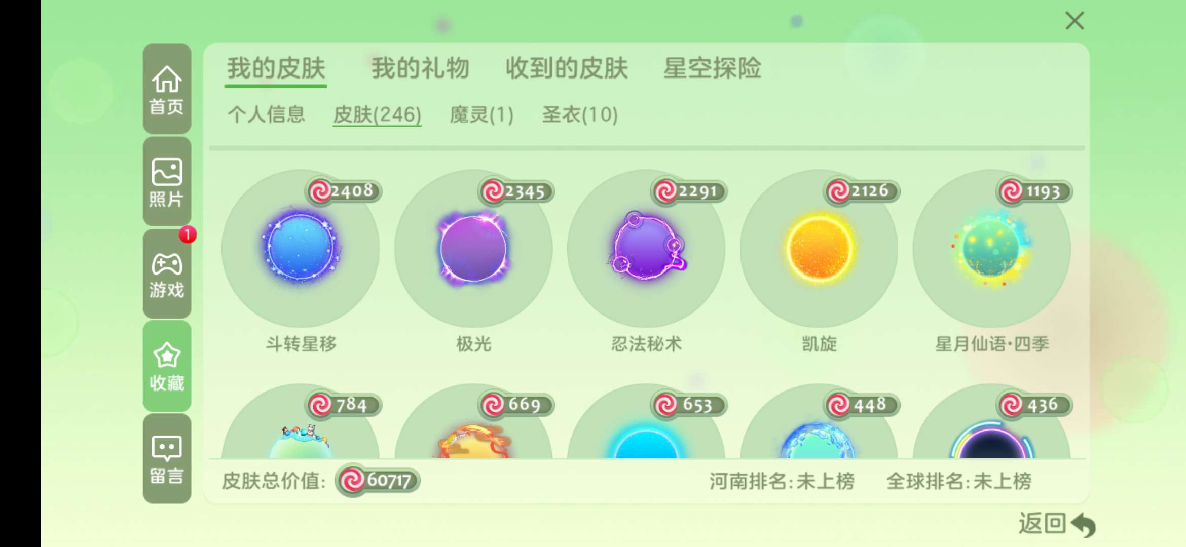 球球大作战租号
