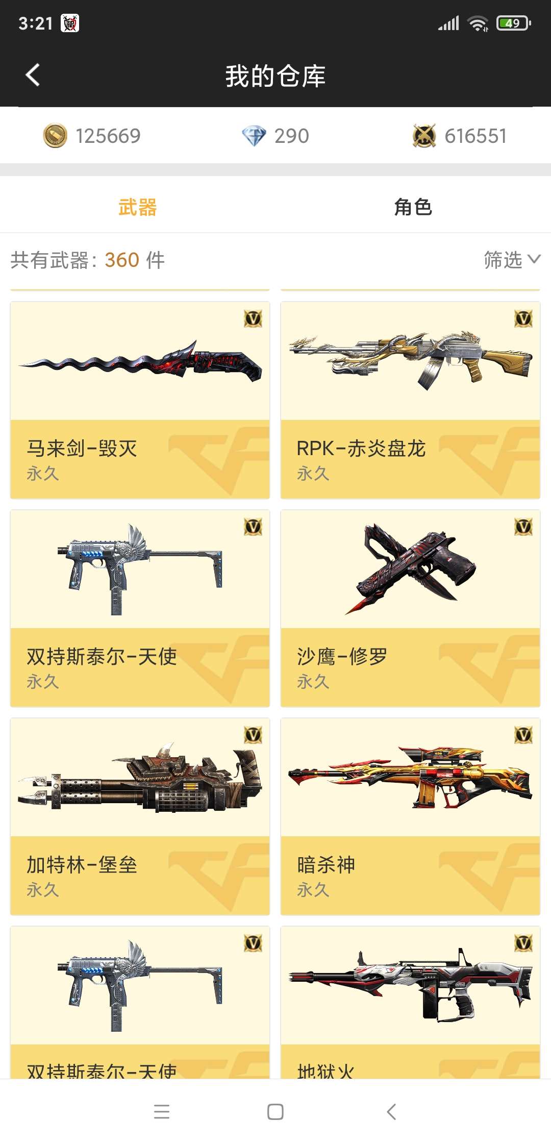 枪战王者租号