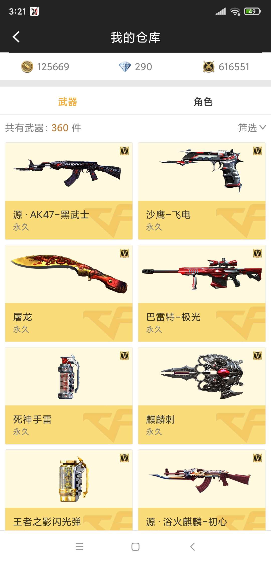 枪战王者租号