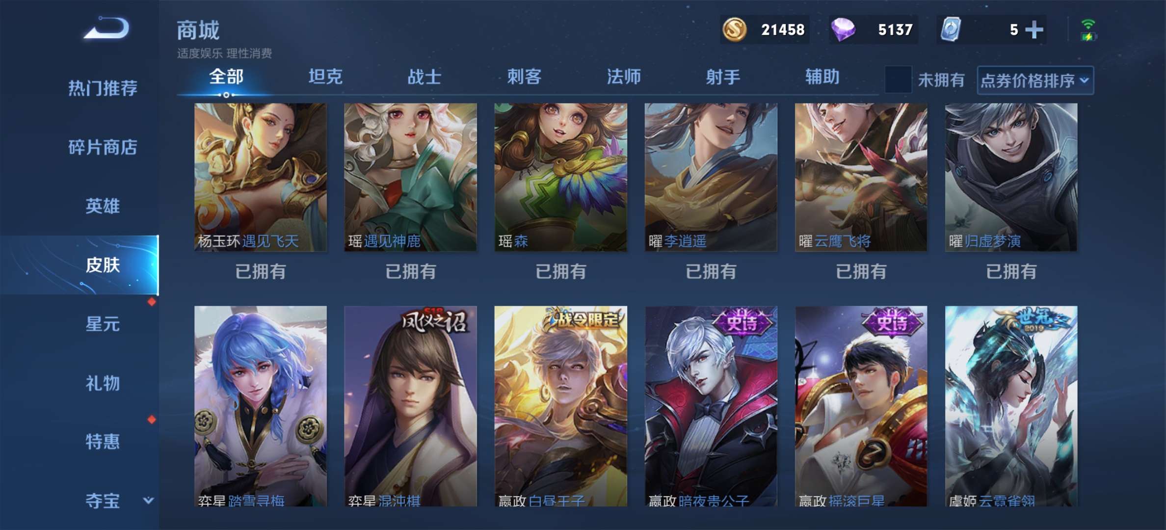 王者荣耀租号