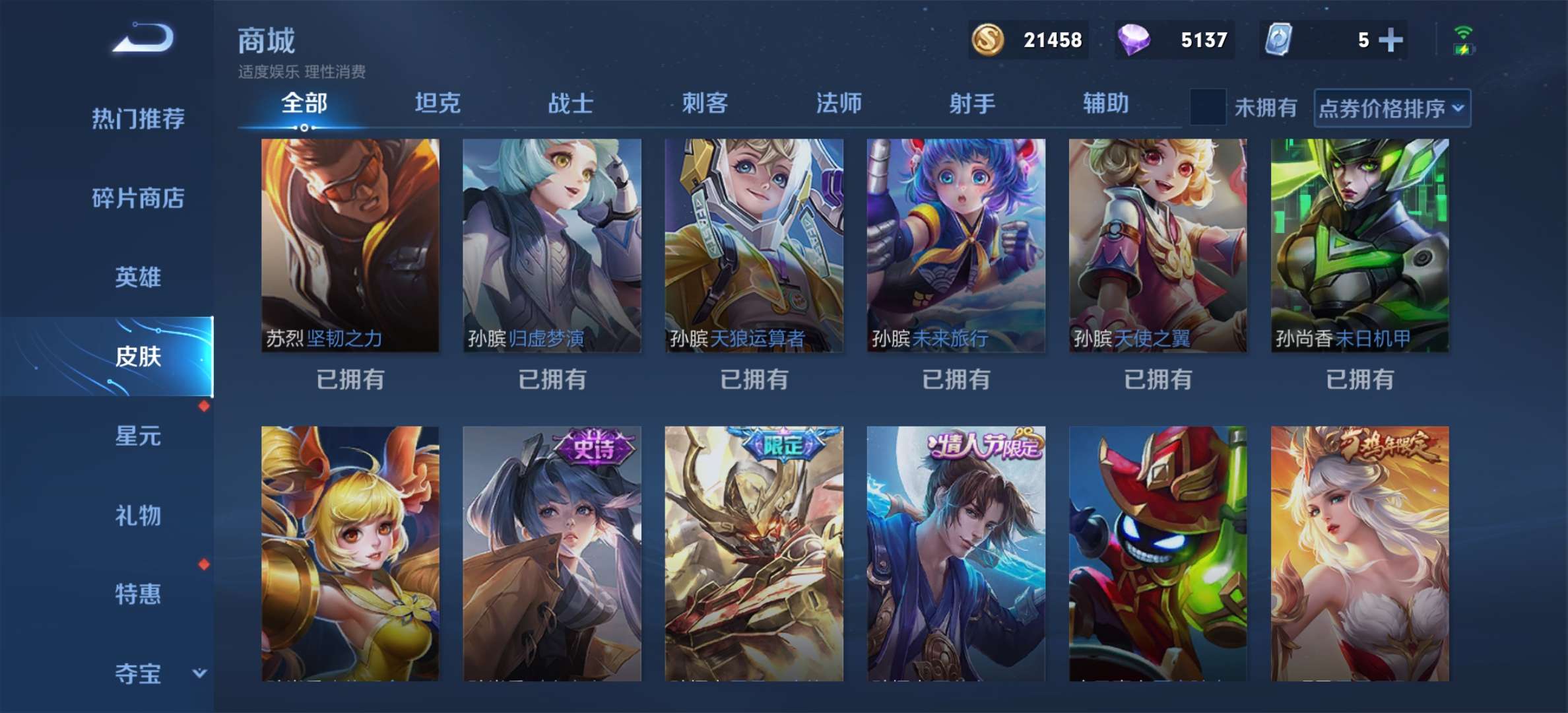 王者荣耀租号