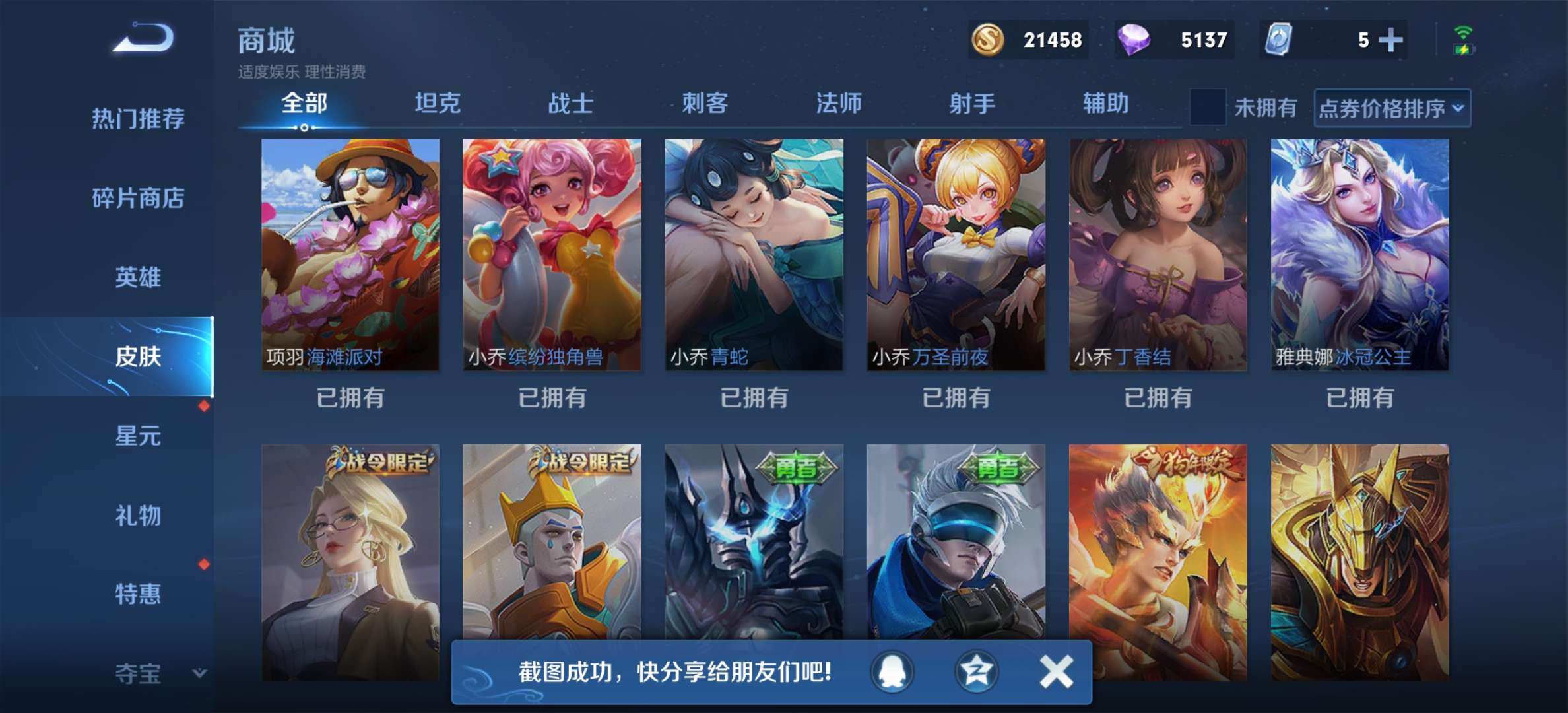 王者荣耀租号