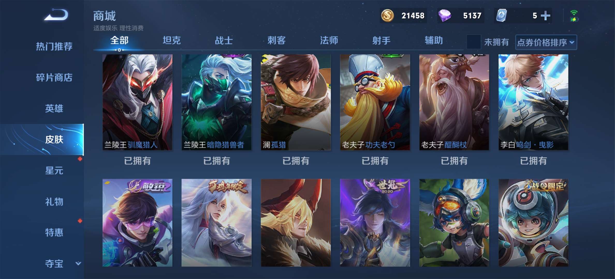 王者荣耀租号