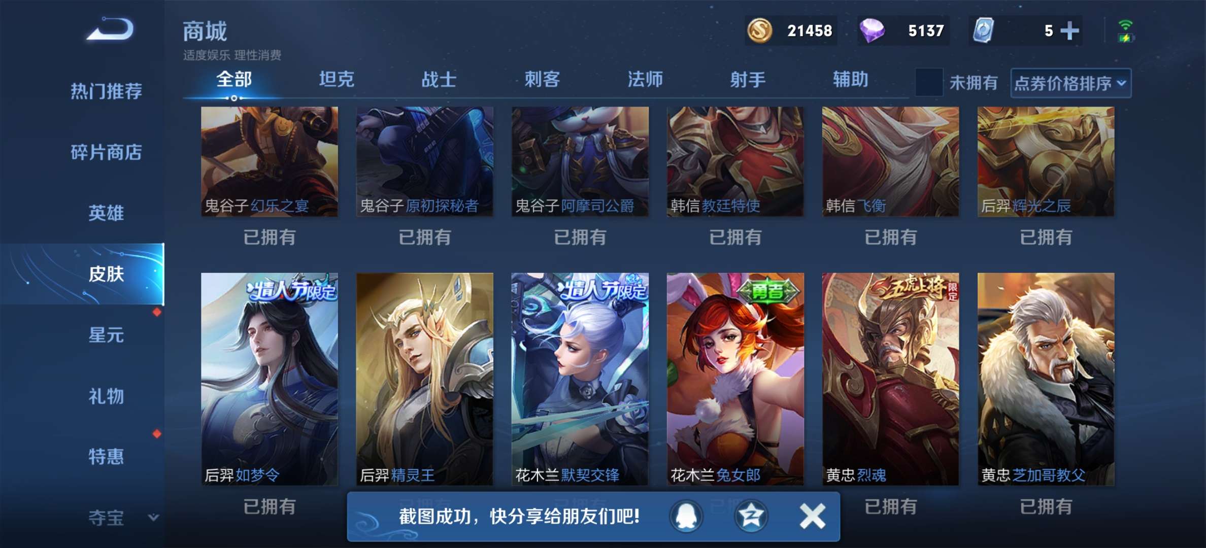 王者荣耀租号