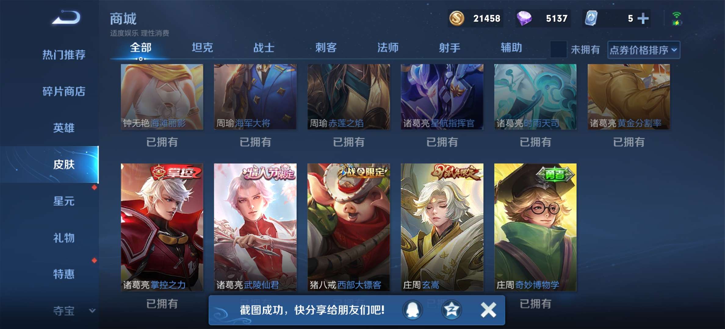 王者荣耀租号