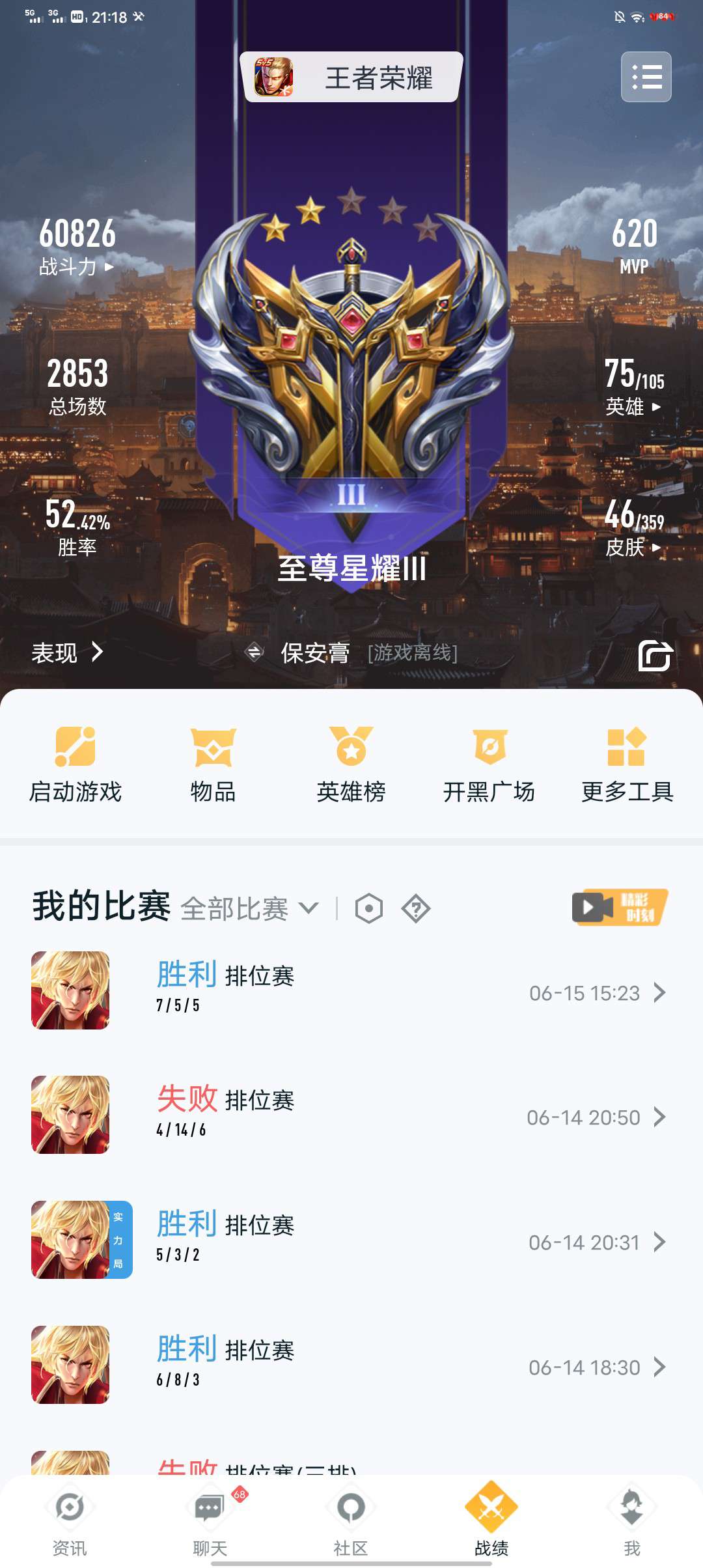 王者荣耀租号