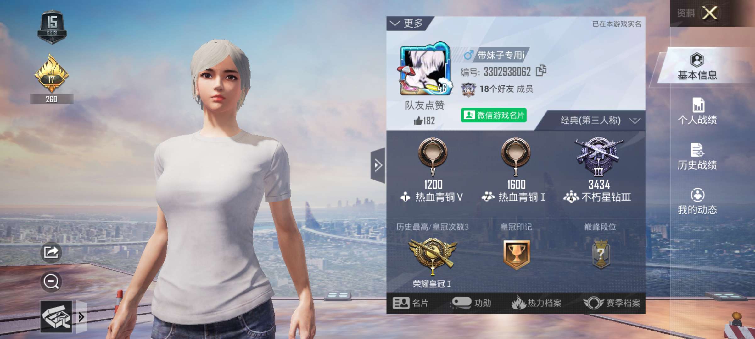和平精英租号