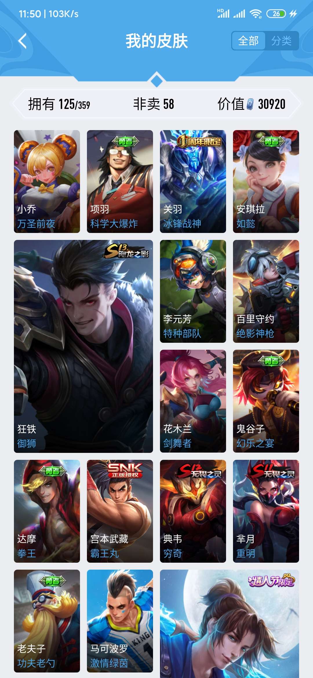 王者荣耀租号