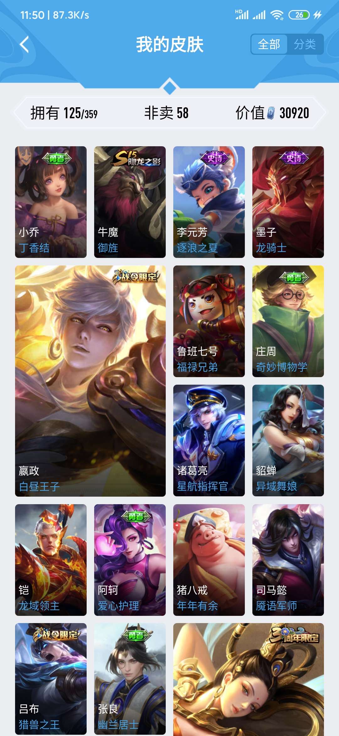王者荣耀租号