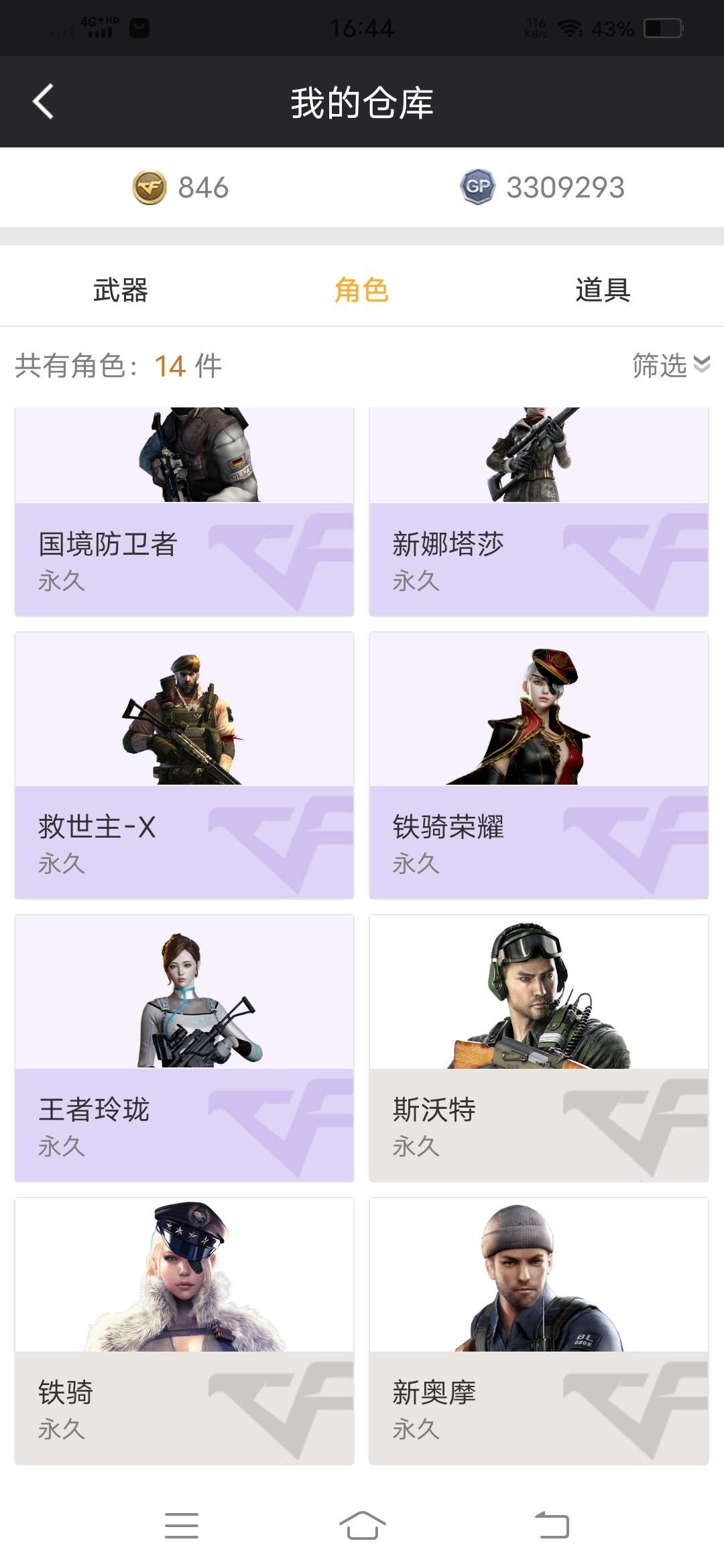 穿越火线租号