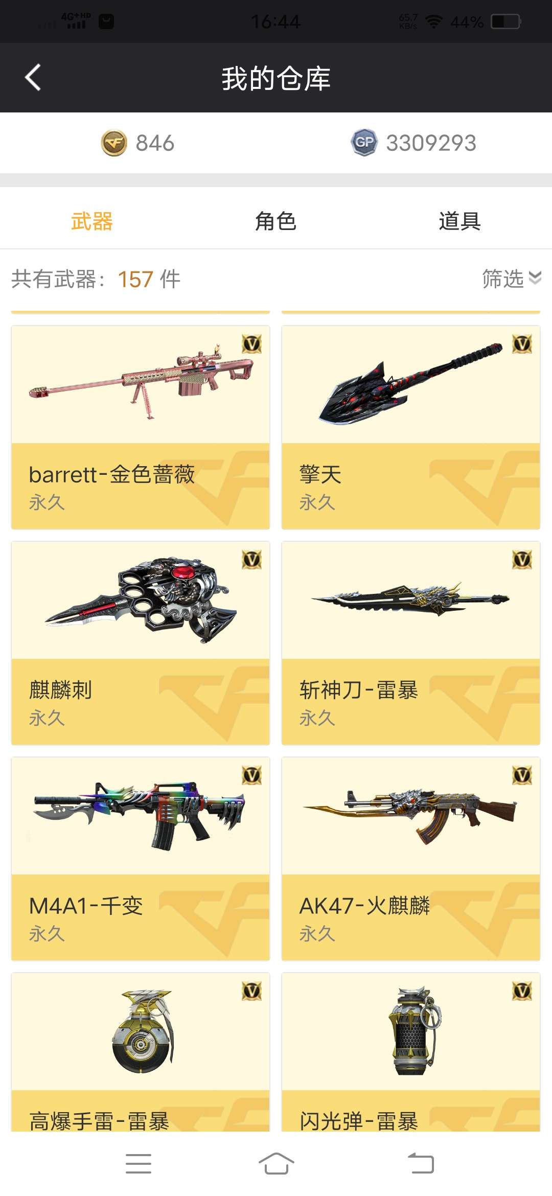 穿越火线租号