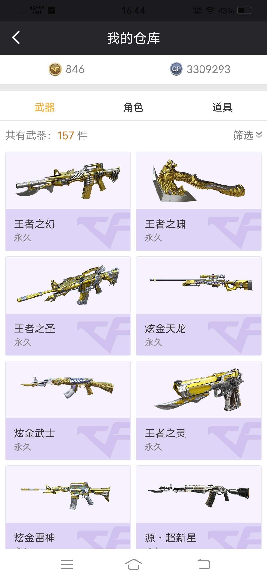 穿越火线租号