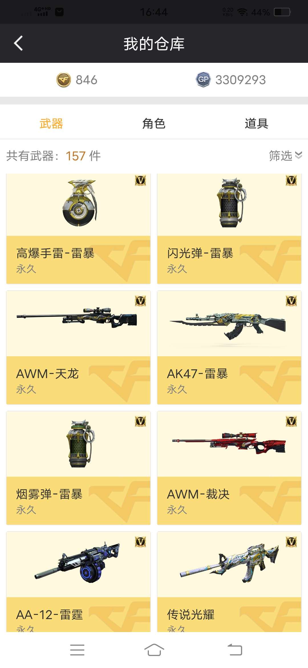 穿越火线租号