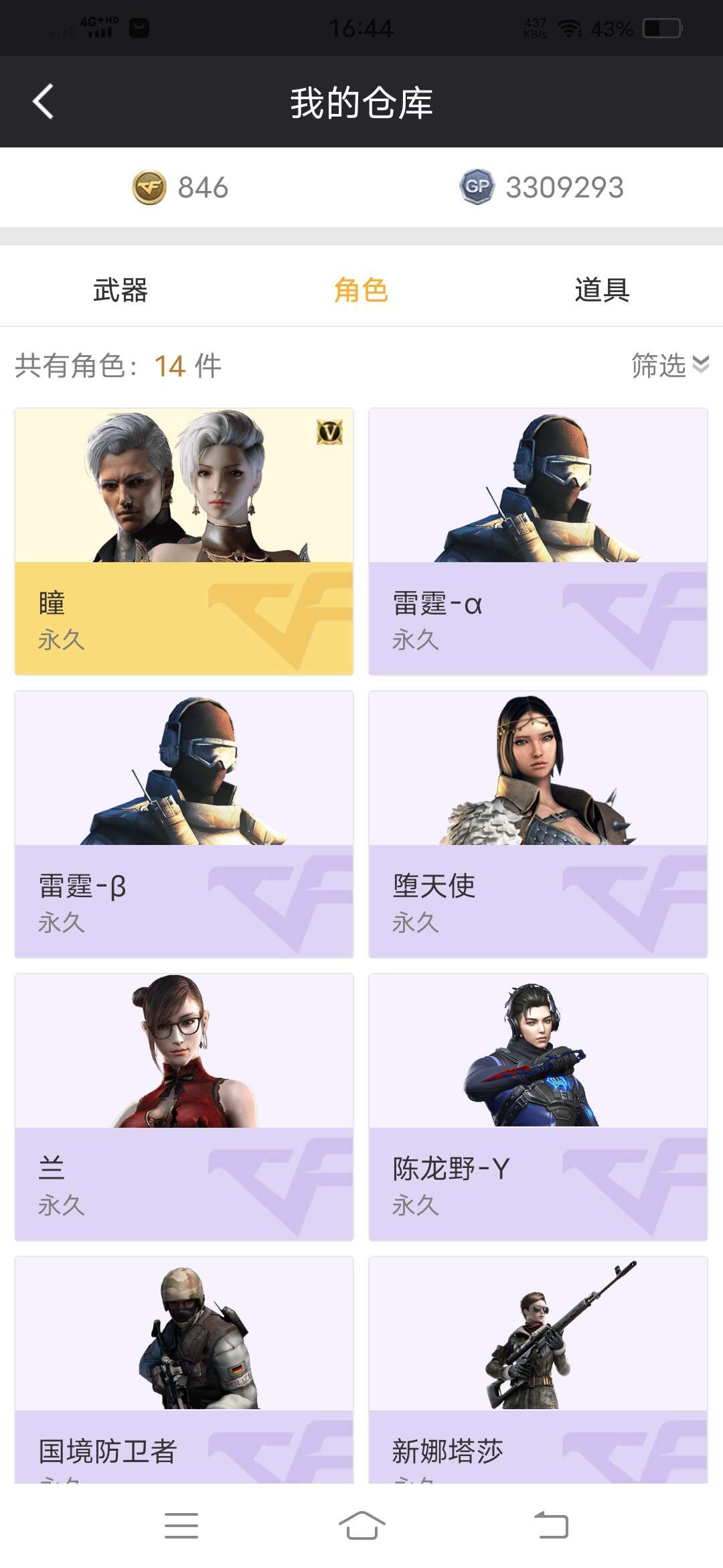 穿越火线租号