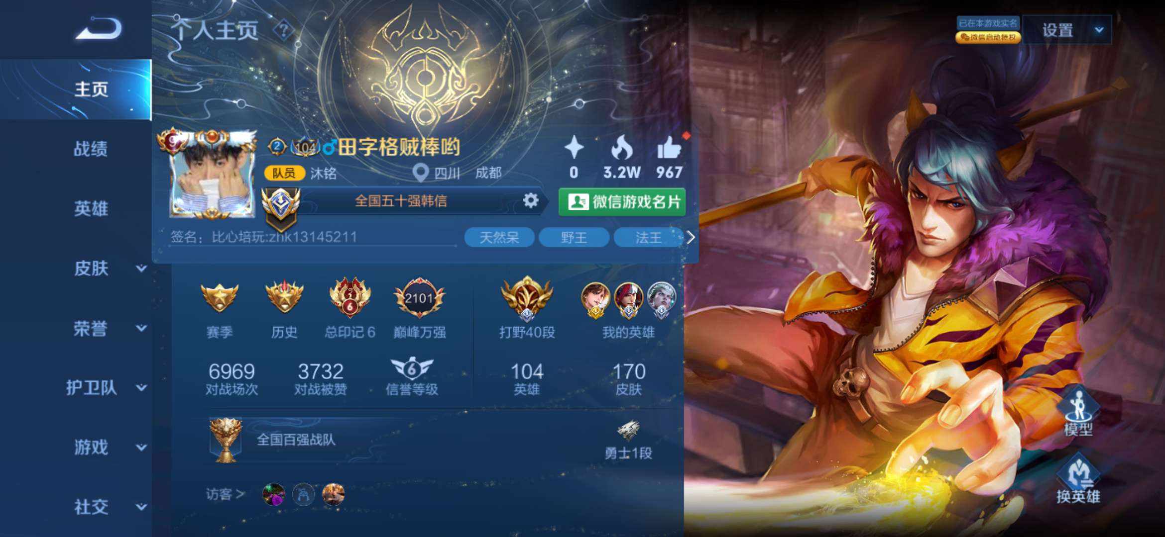 王者荣耀租号