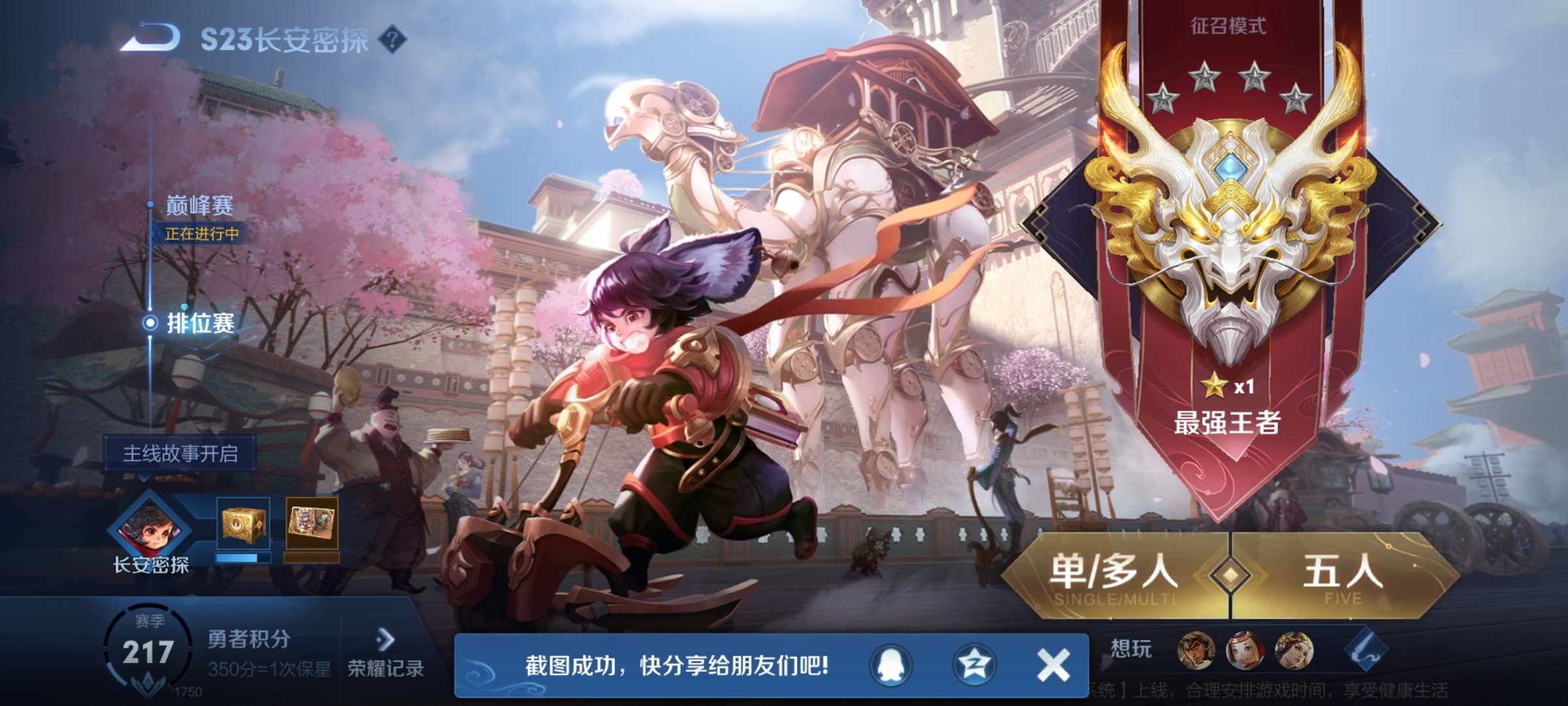 王者荣耀租号