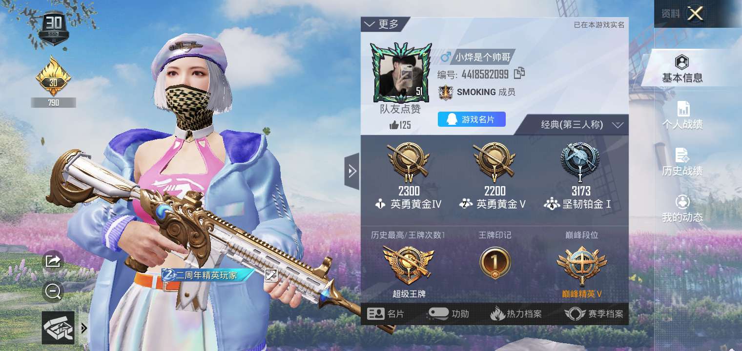 和平精英租号