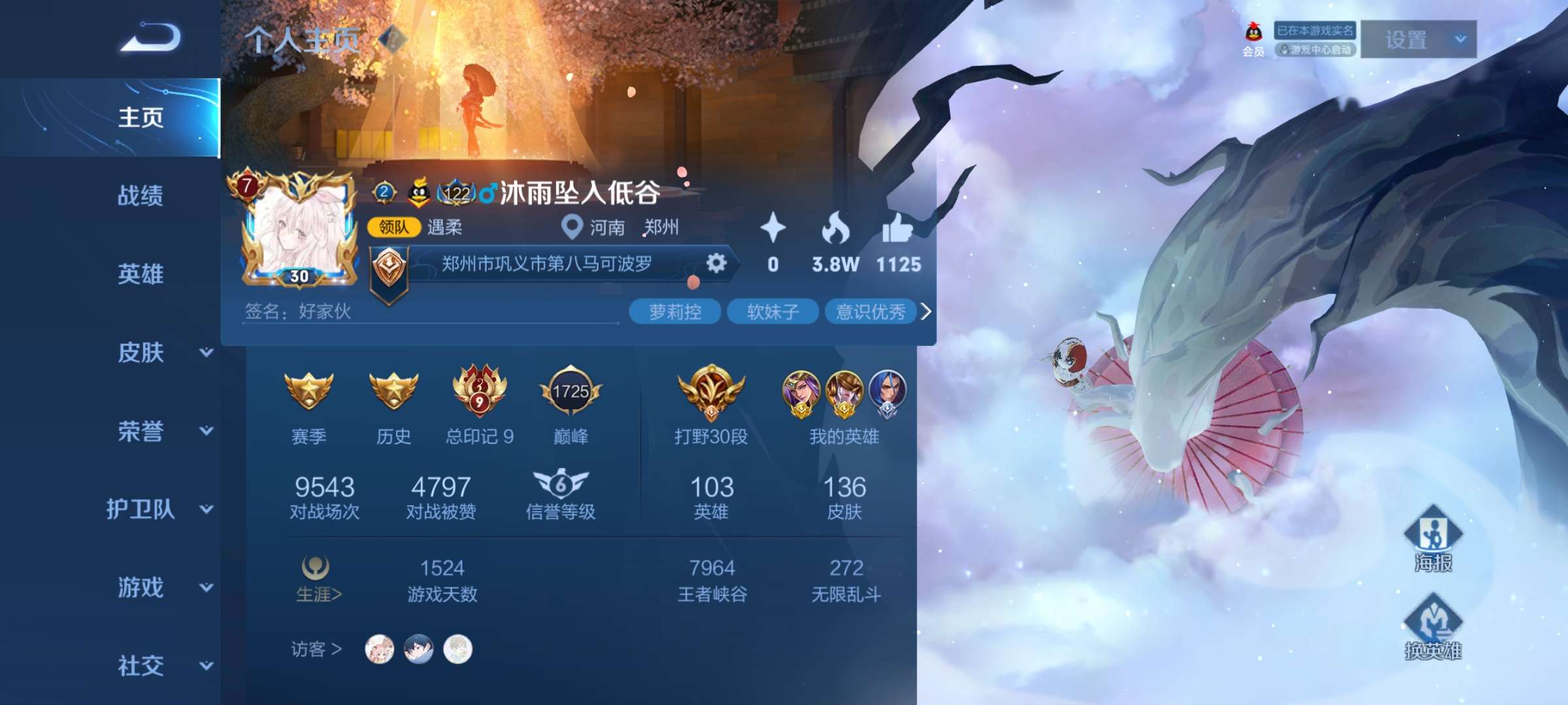 王者荣耀租号