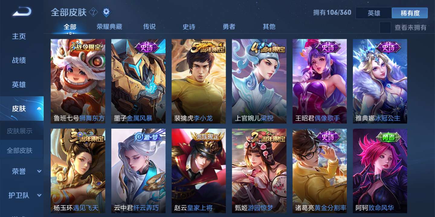 王者荣耀租号