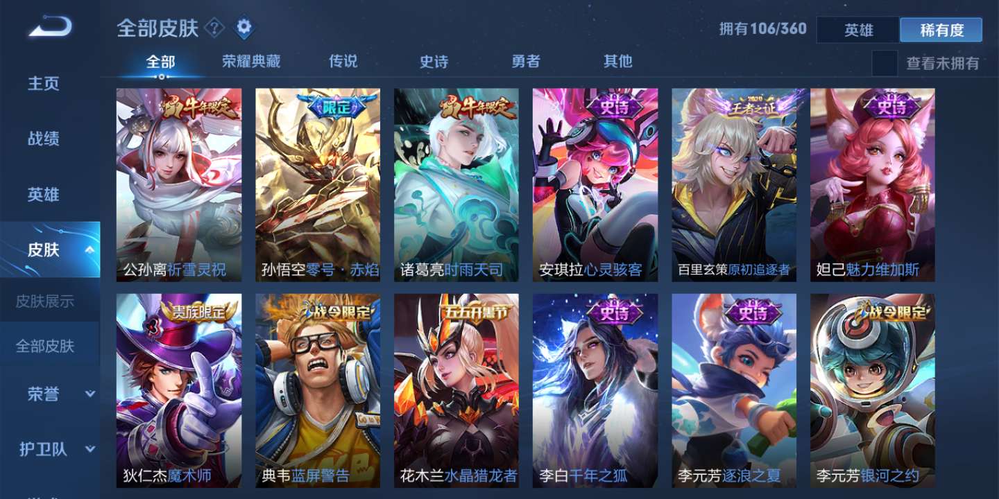 王者荣耀租号