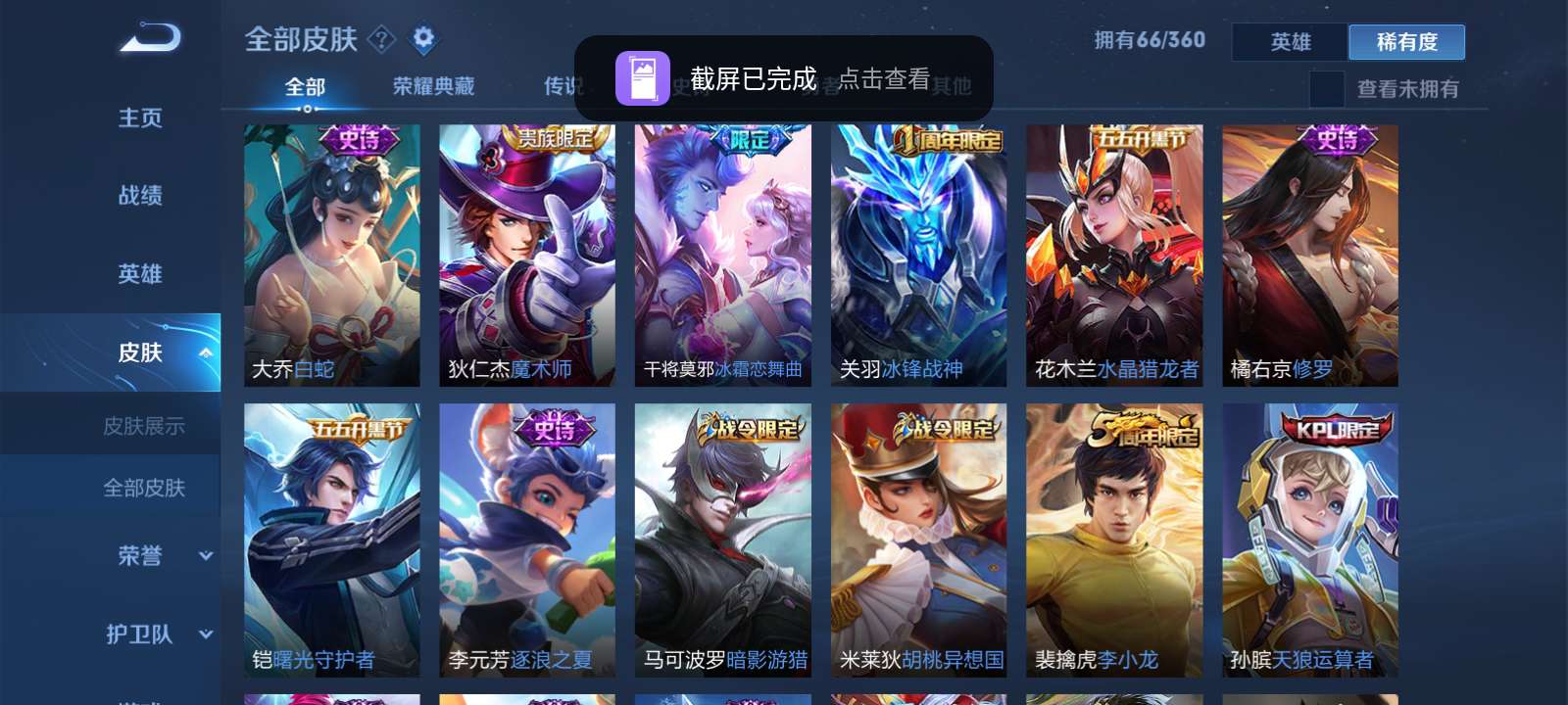 王者荣耀租号