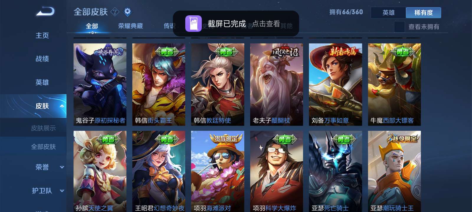 王者荣耀租号