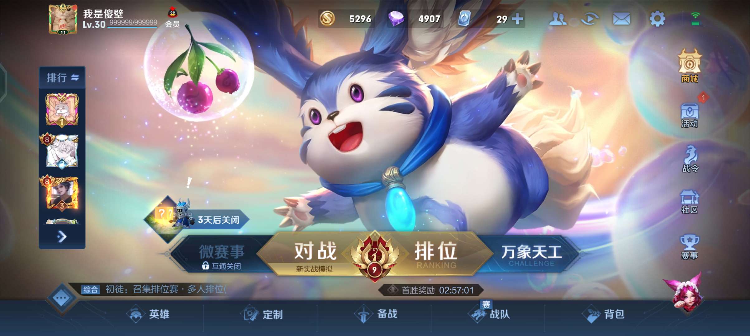 王者荣耀租号