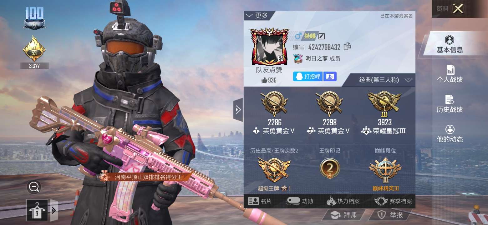 和平精英租号