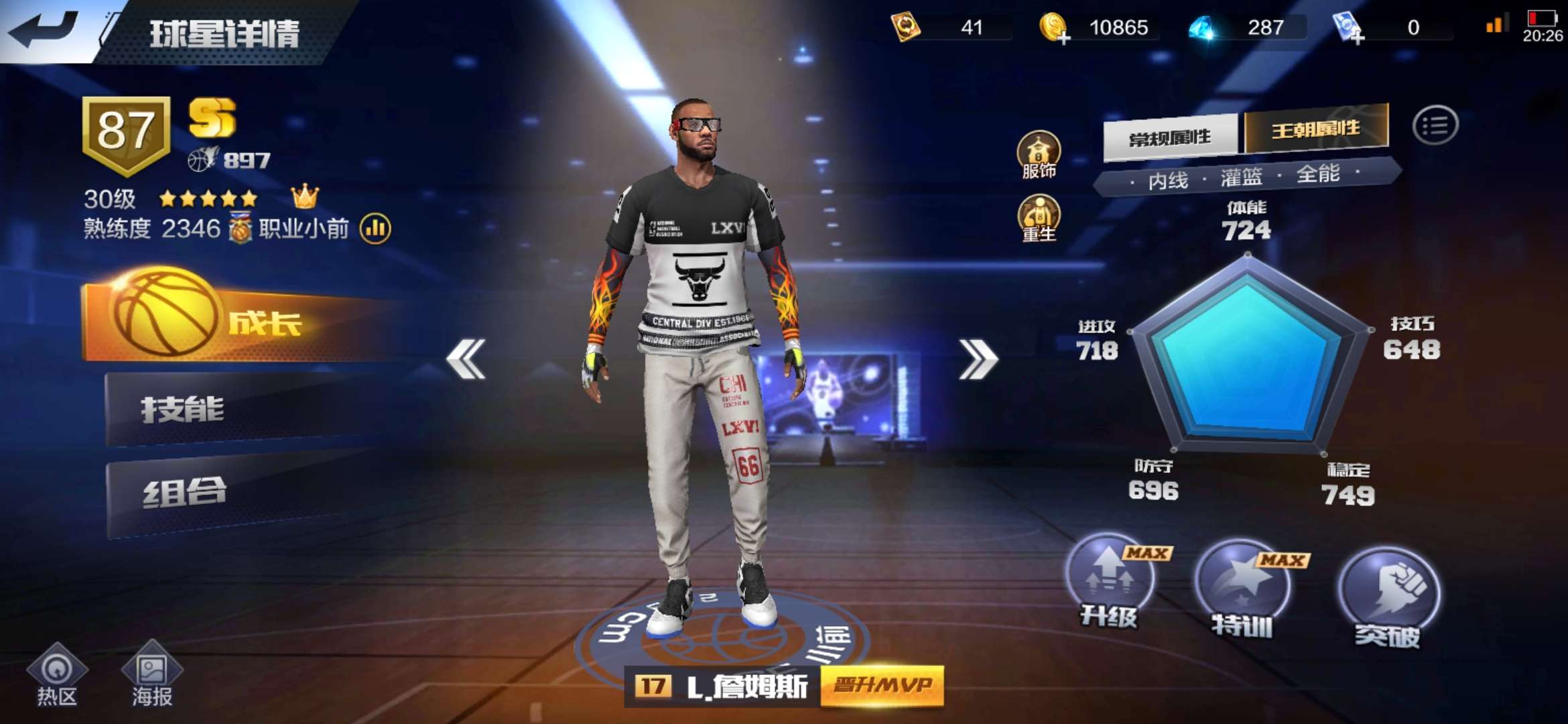 最强NBA租号