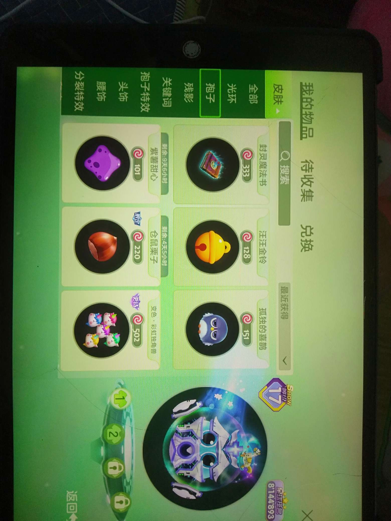球球大作战租号