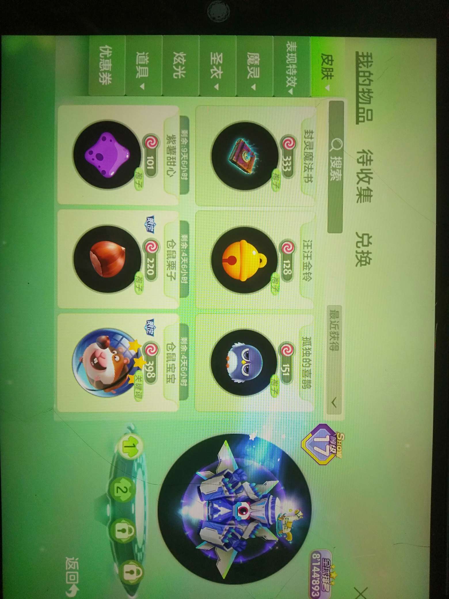 球球大作战租号