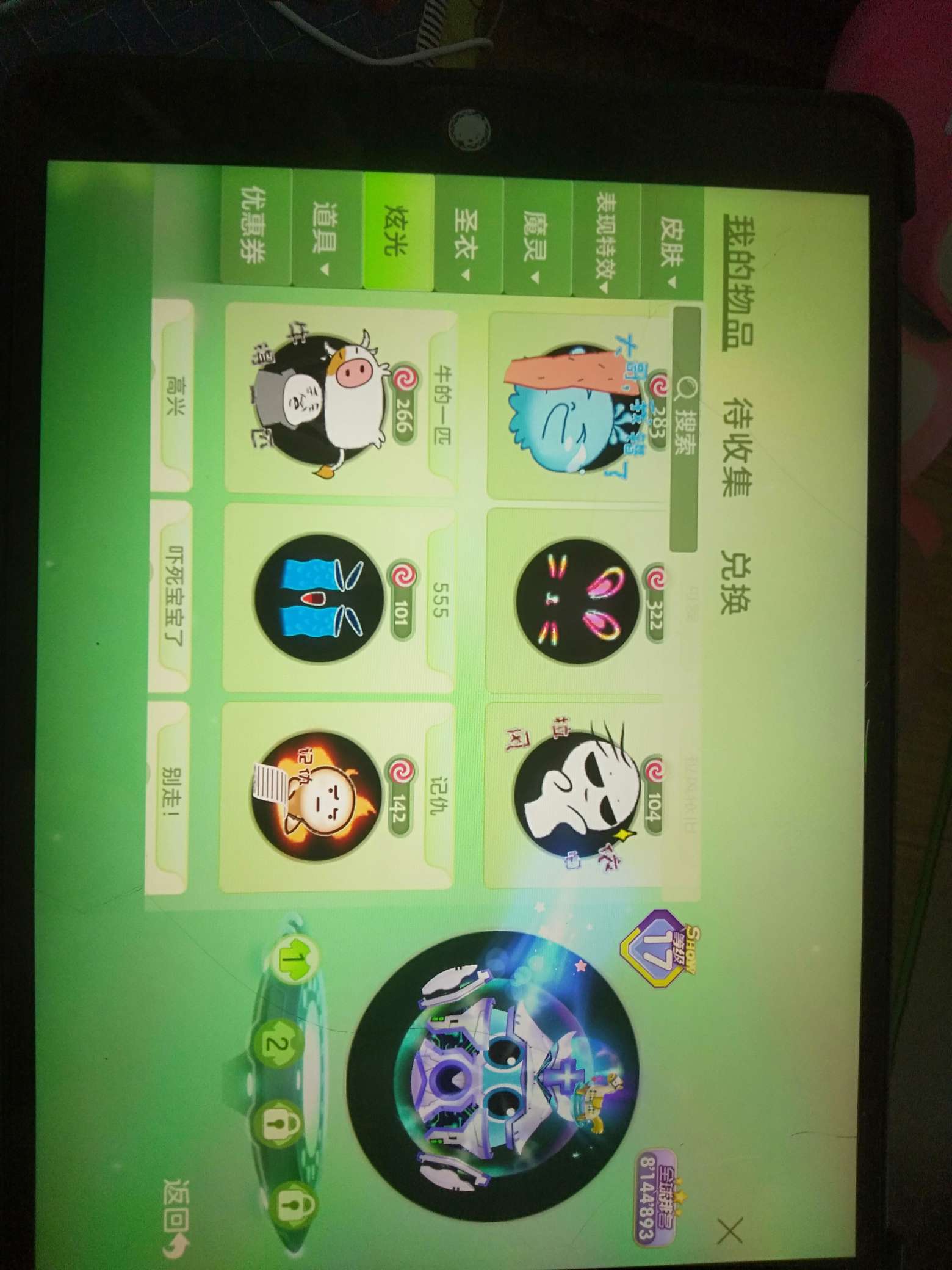 球球大作战租号