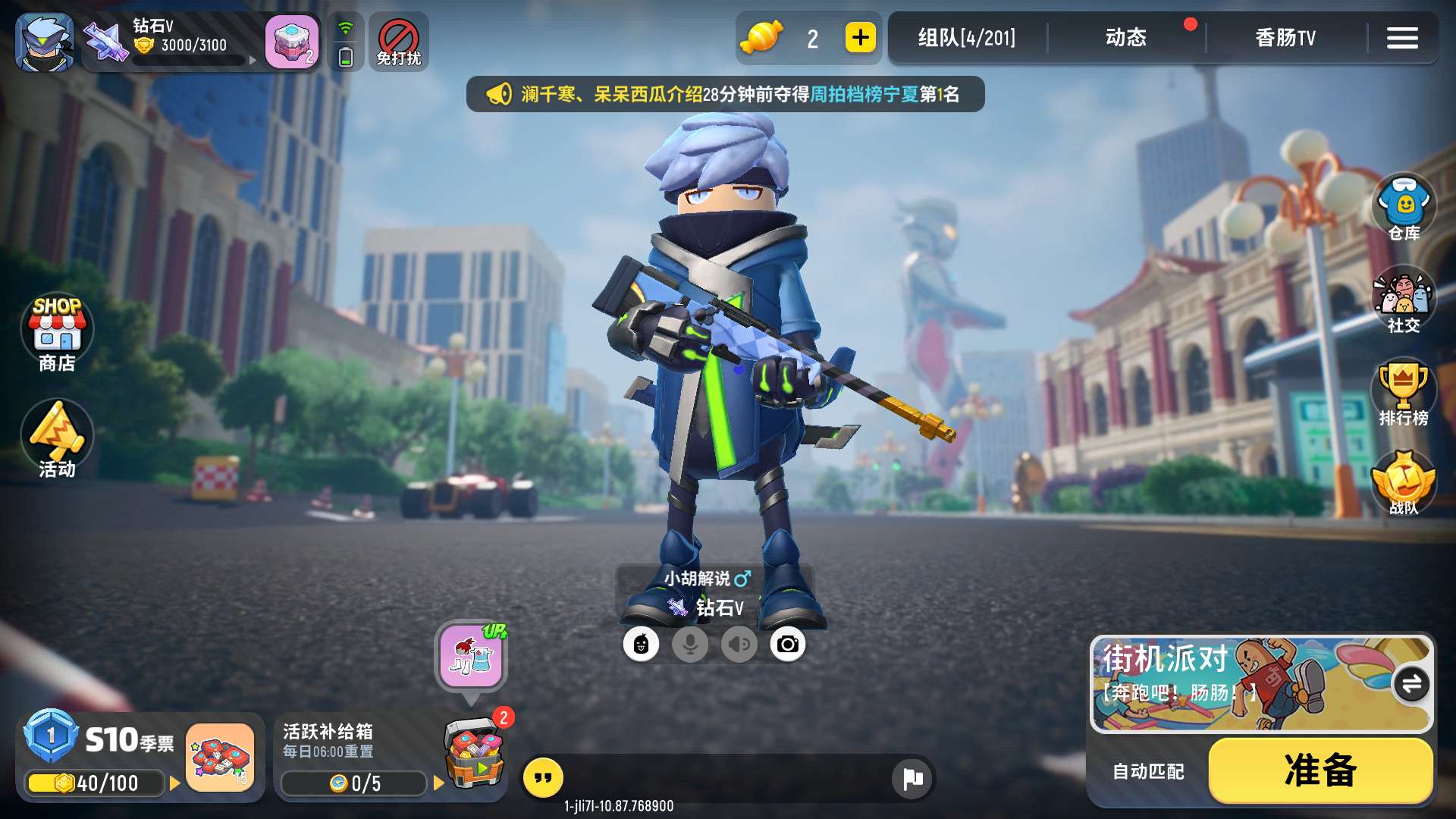 香肠派对租号