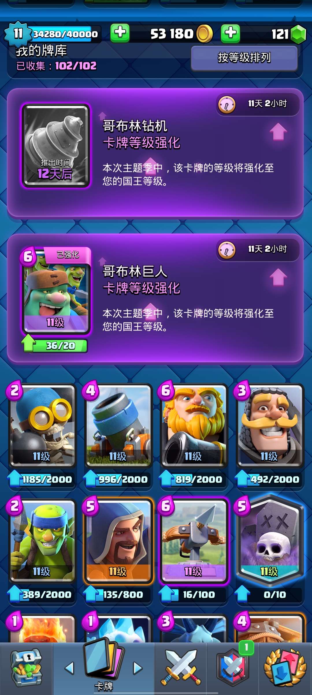 皇室战争租号