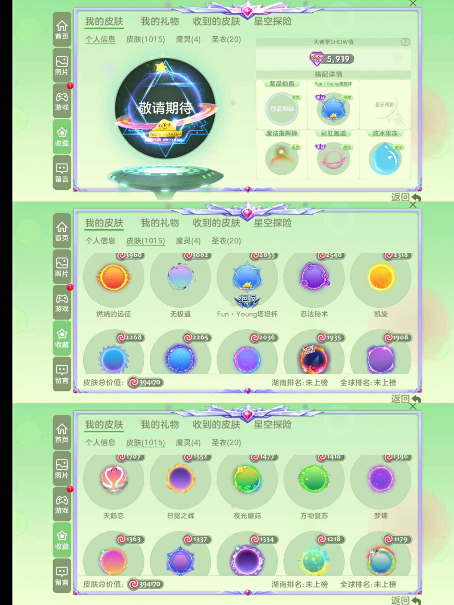 球球大作战租号